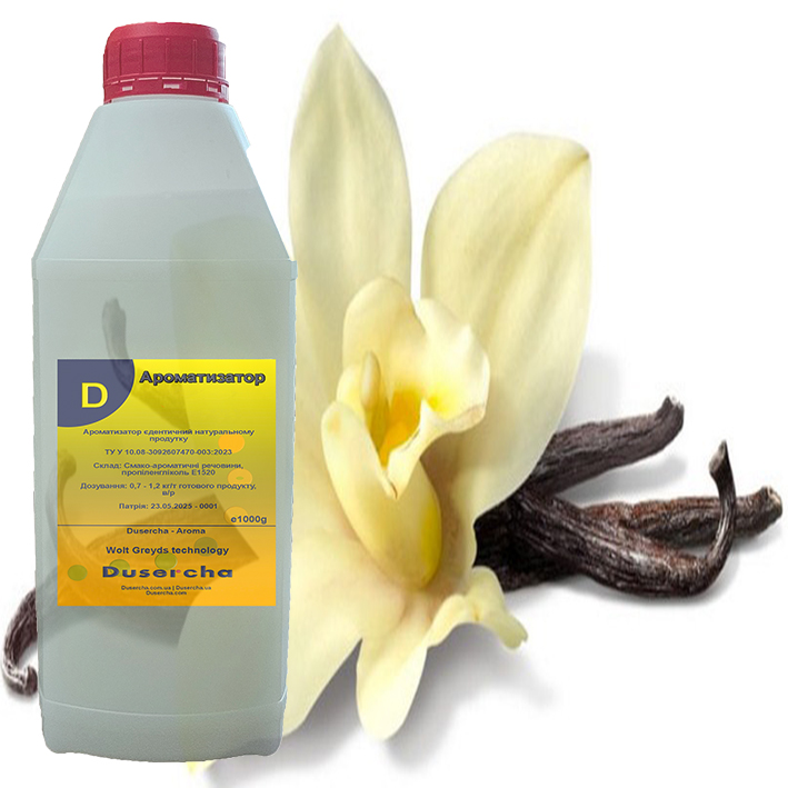 Ароматизатор Ваніль Dusercha 1 кілограм арт. 124