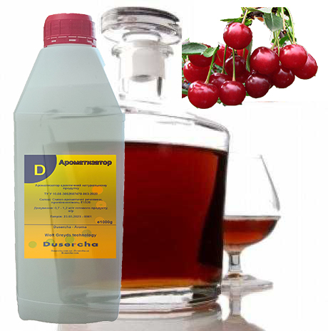 Ароматизатор Коньяк вишневий Dusercha 1 кілограм арт. 129